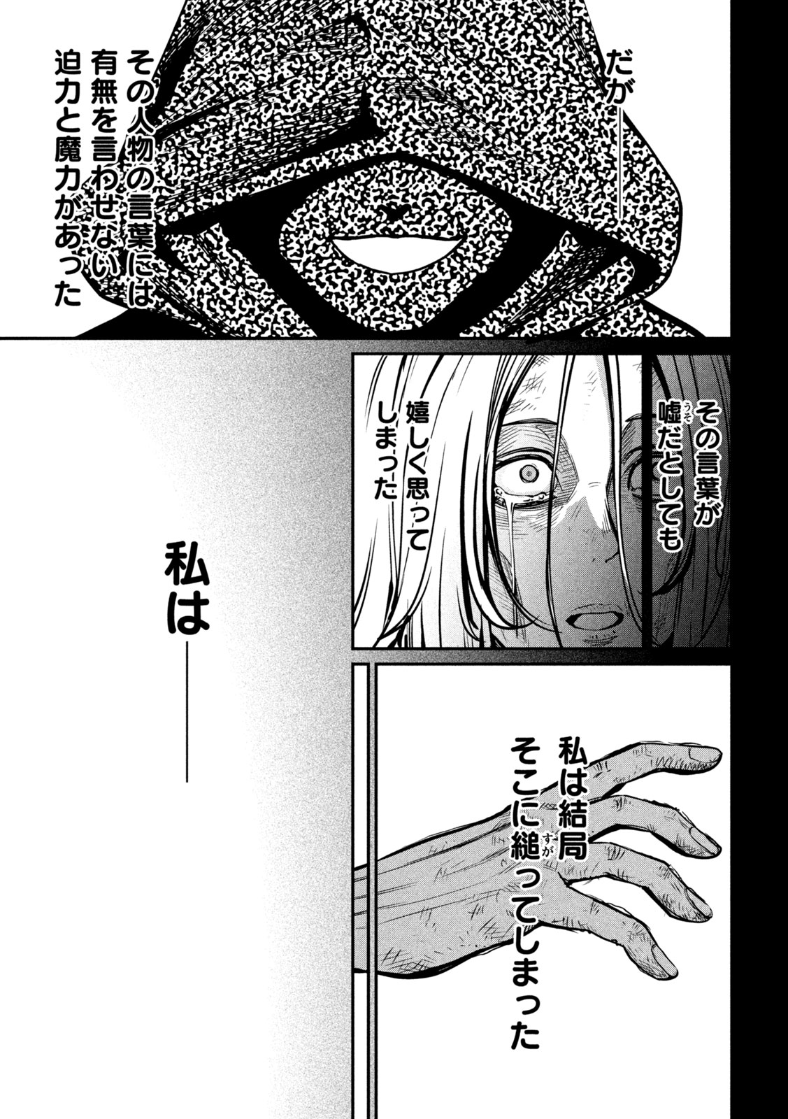 追放された転生重騎士はゲーム知識で無双する 第105話 - Page 9