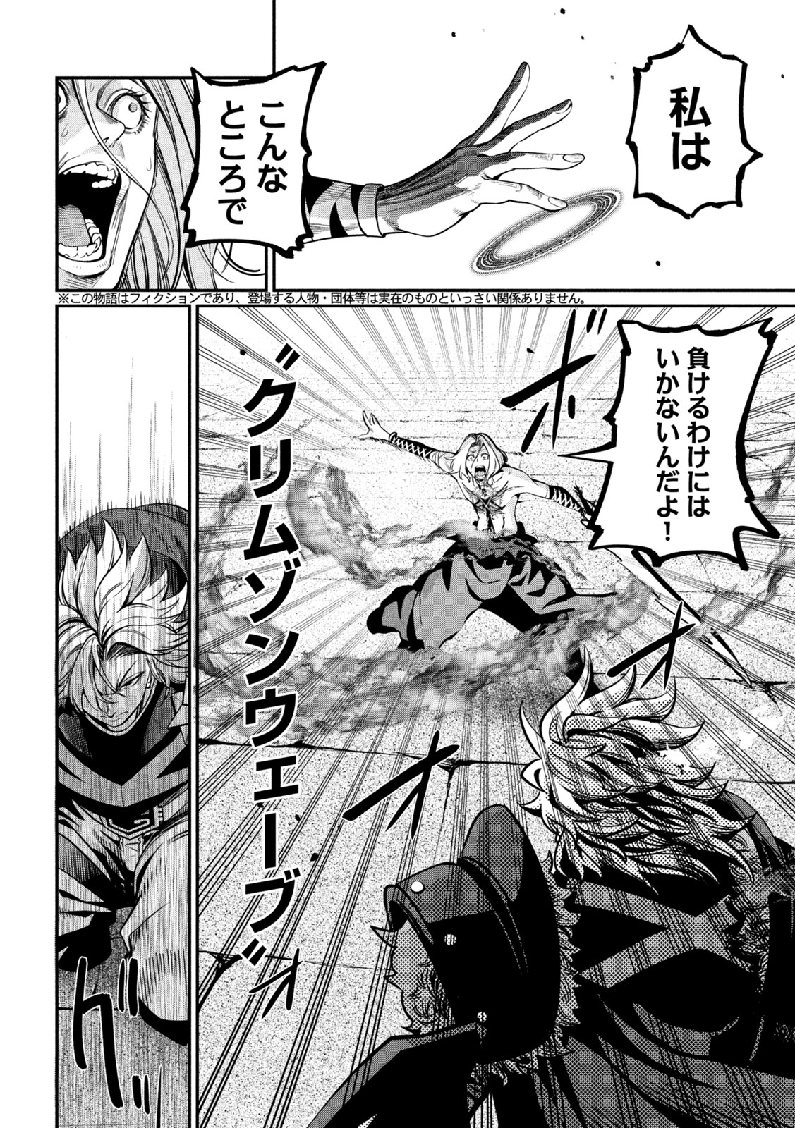 追放された転生重騎士はゲーム知識で無双する 第105話 - Page 10