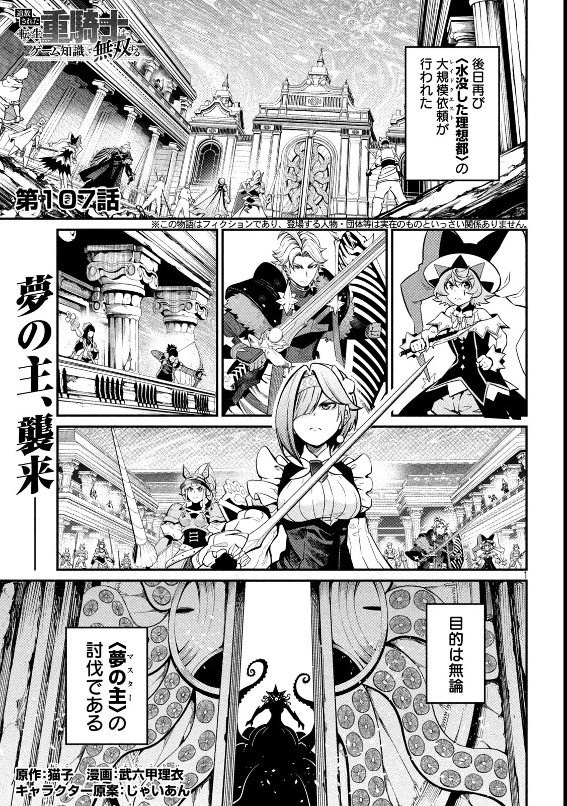 追放された転生重騎士はゲーム知識で無双する 第107話 - Page 1