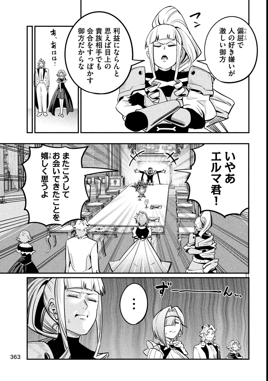 追放された転生重騎士はゲーム知識で無双する 第107話 - Page 11