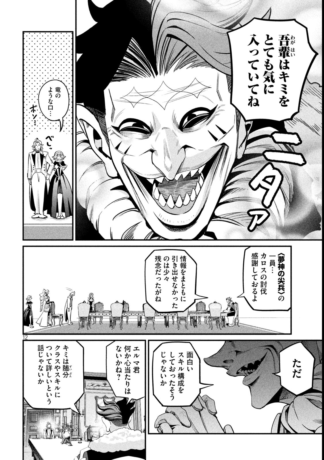 追放された転生重騎士はゲーム知識で無双する 第107話 - Page 12