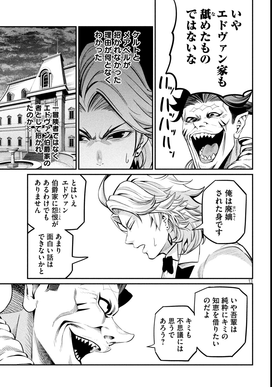 追放された転生重騎士はゲーム知識で無双する 第107話 - Page 13