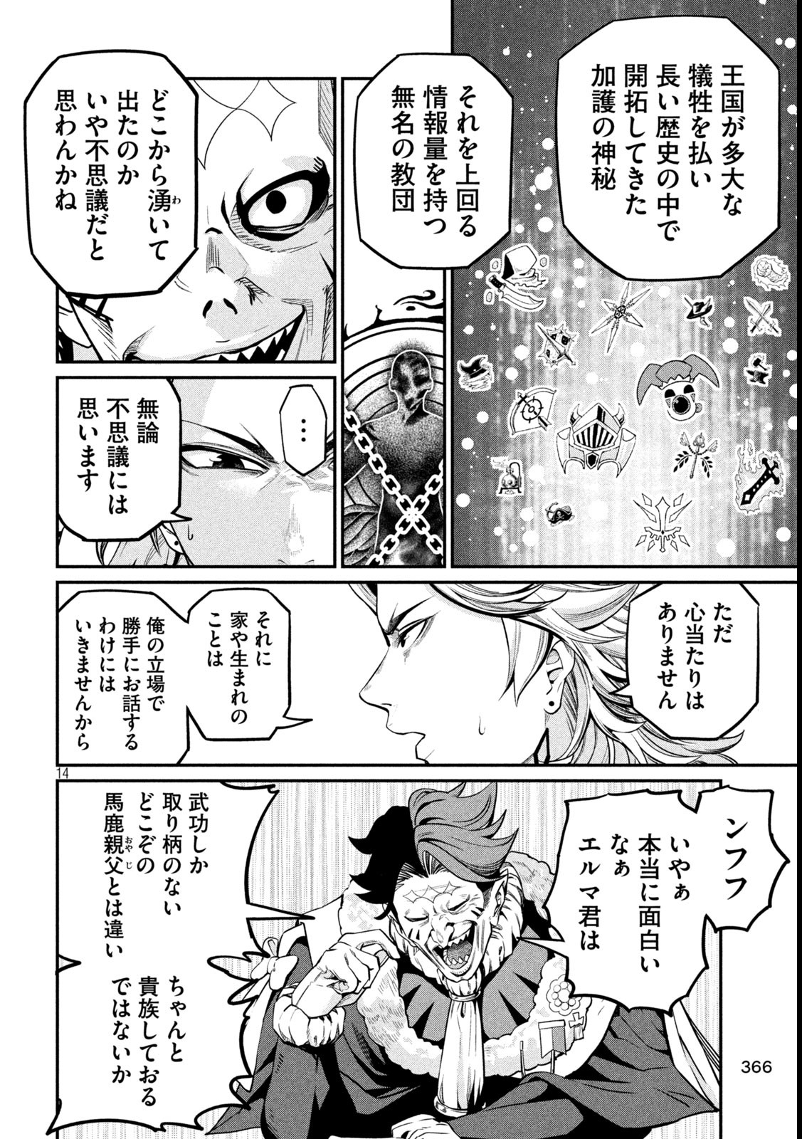 追放された転生重騎士はゲーム知識で無双する 第107話 - Page 14