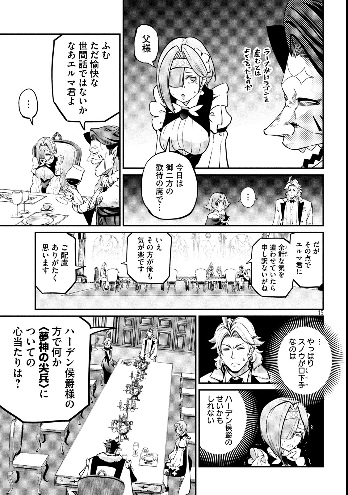 追放された転生重騎士はゲーム知識で無双する 第107話 - Page 15