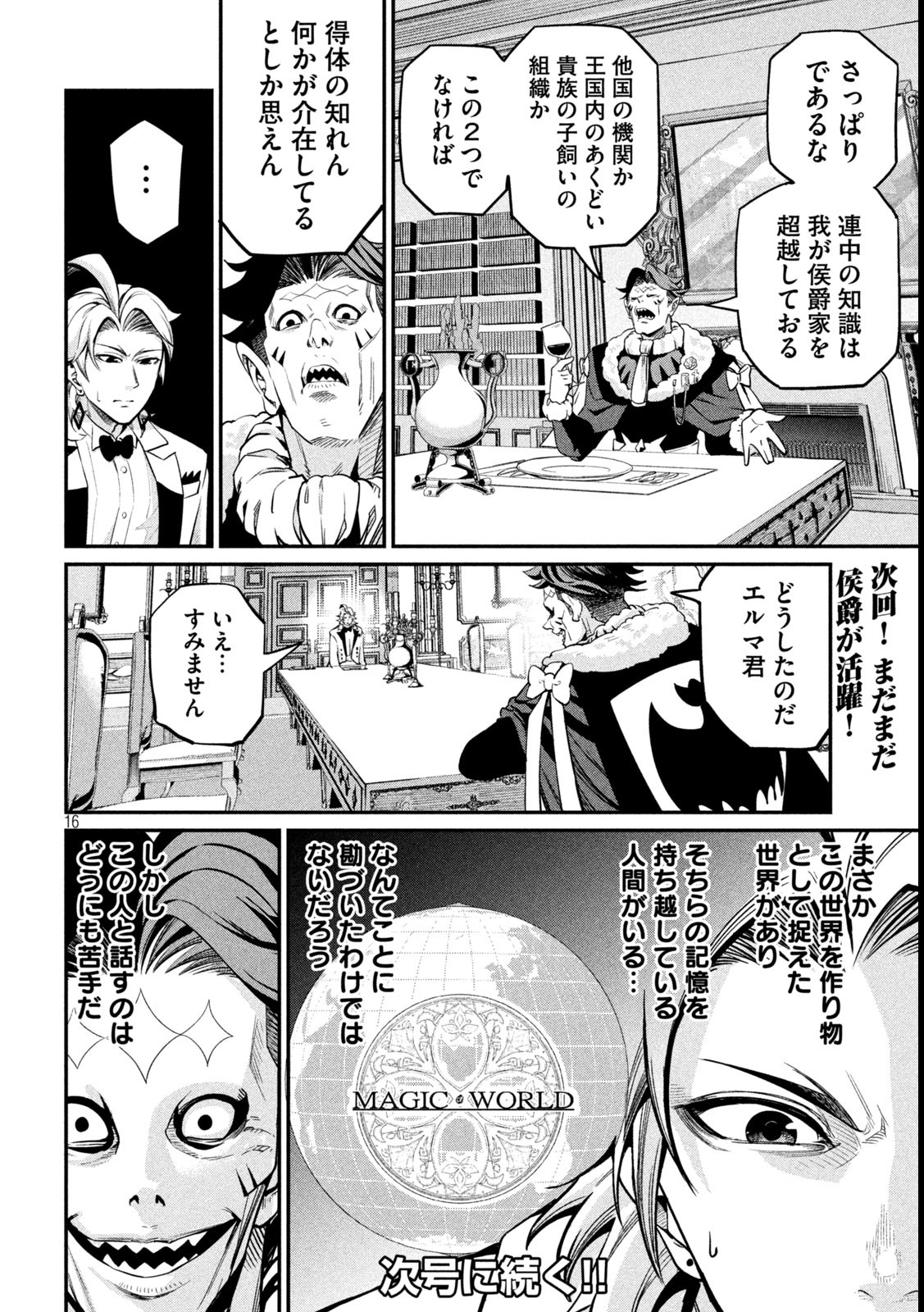 追放された転生重騎士はゲーム知識で無双する 第107話 - Page 16