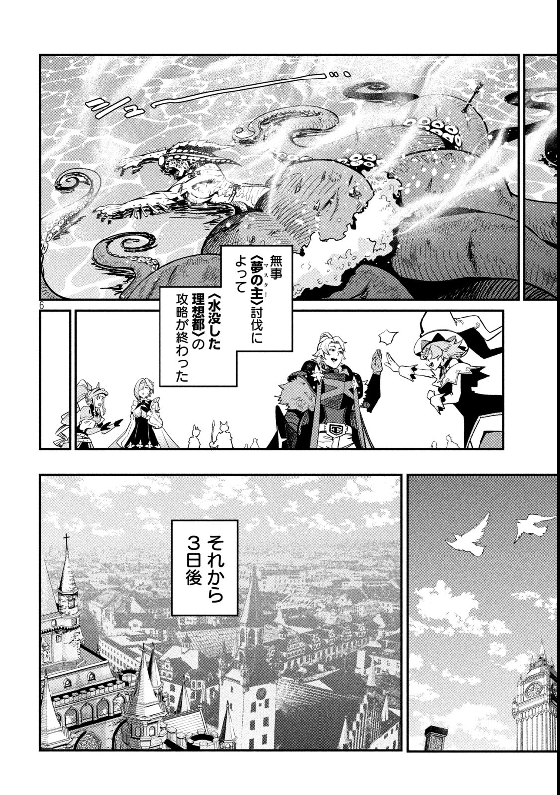 追放された転生重騎士はゲーム知識で無双する 第107話 - Page 6