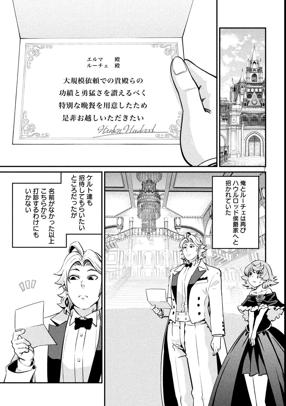 追放された転生重騎士はゲーム知識で無双する 第107話 - Page 7