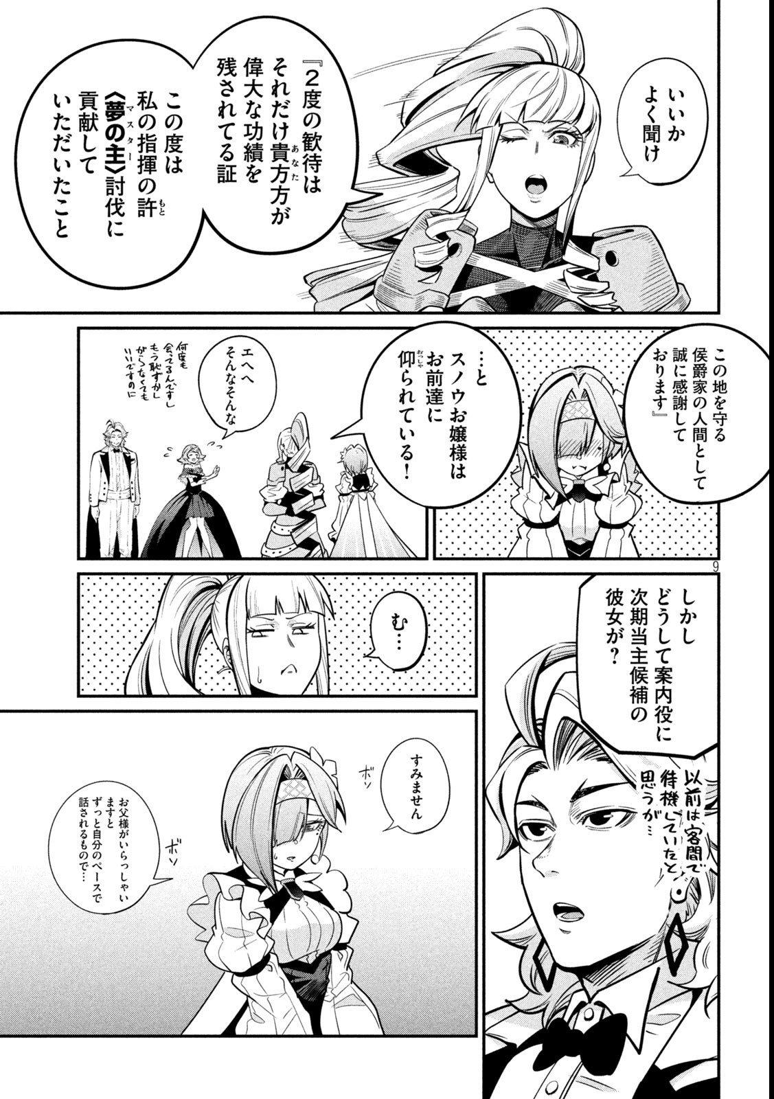 追放された転生重騎士はゲーム知識で無双する 第107話 - Page 9