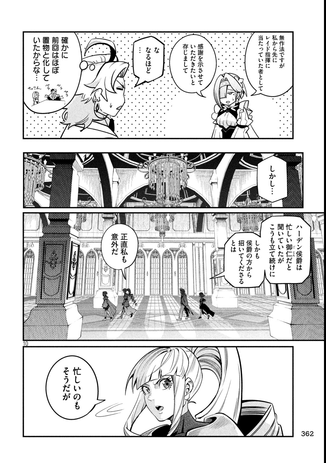 追放された転生重騎士はゲーム知識で無双する 第107話 - Page 10