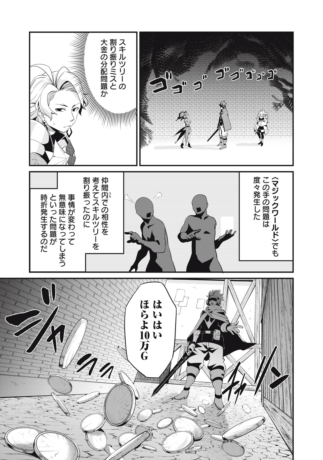 追放された転生重騎士はゲーム知識で無双する 第11話 - Page 9