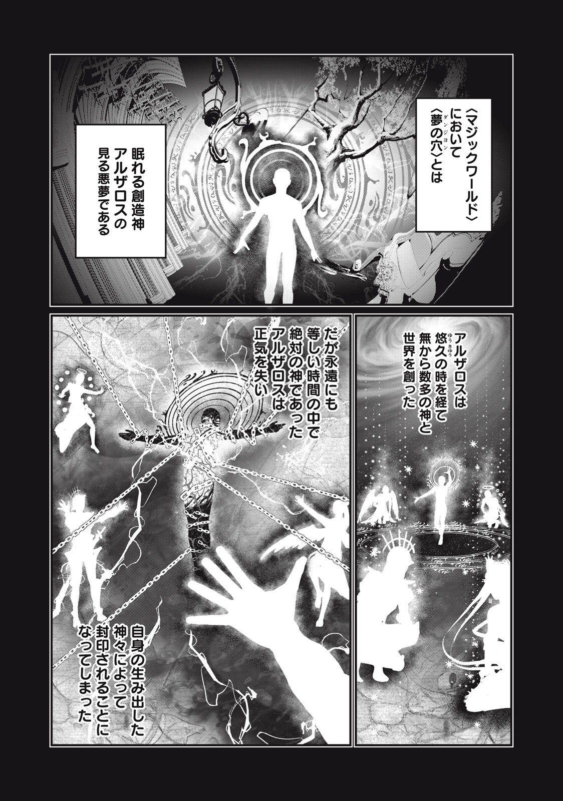 追放された転生重騎士はゲーム知識で無双する 第13話 - Page 1