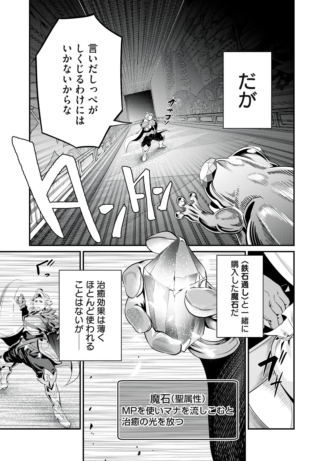 追放された転生重騎士はゲーム知識で無双する 第15話 - Page 11