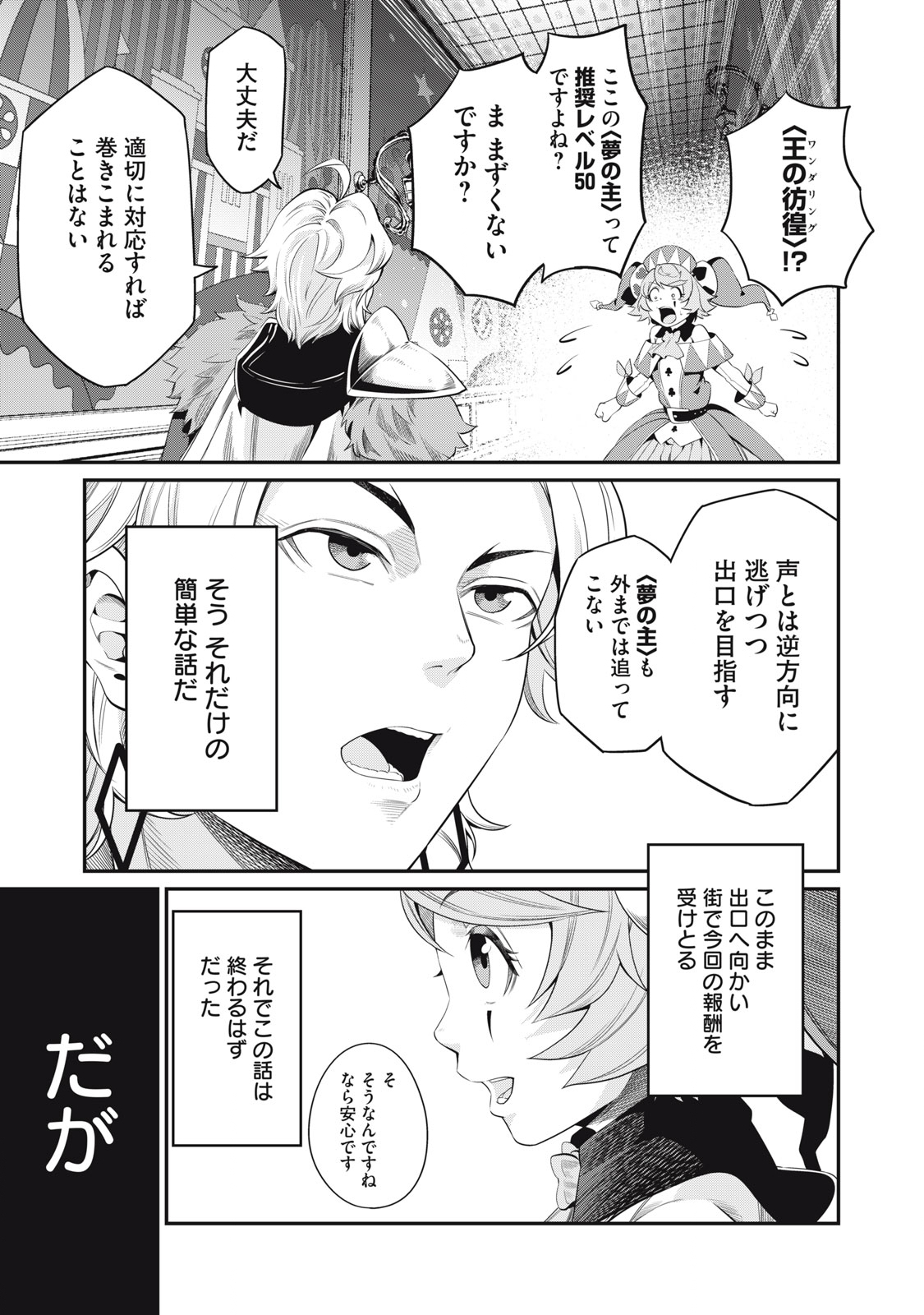 追放された転生重騎士はゲーム知識で無双する 第17話 - Page 9