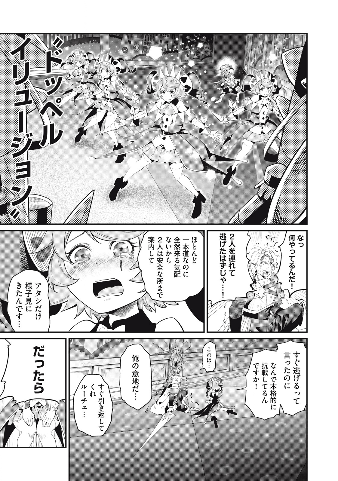 追放された転生重騎士はゲーム知識で無双する 第19話 - Page 15