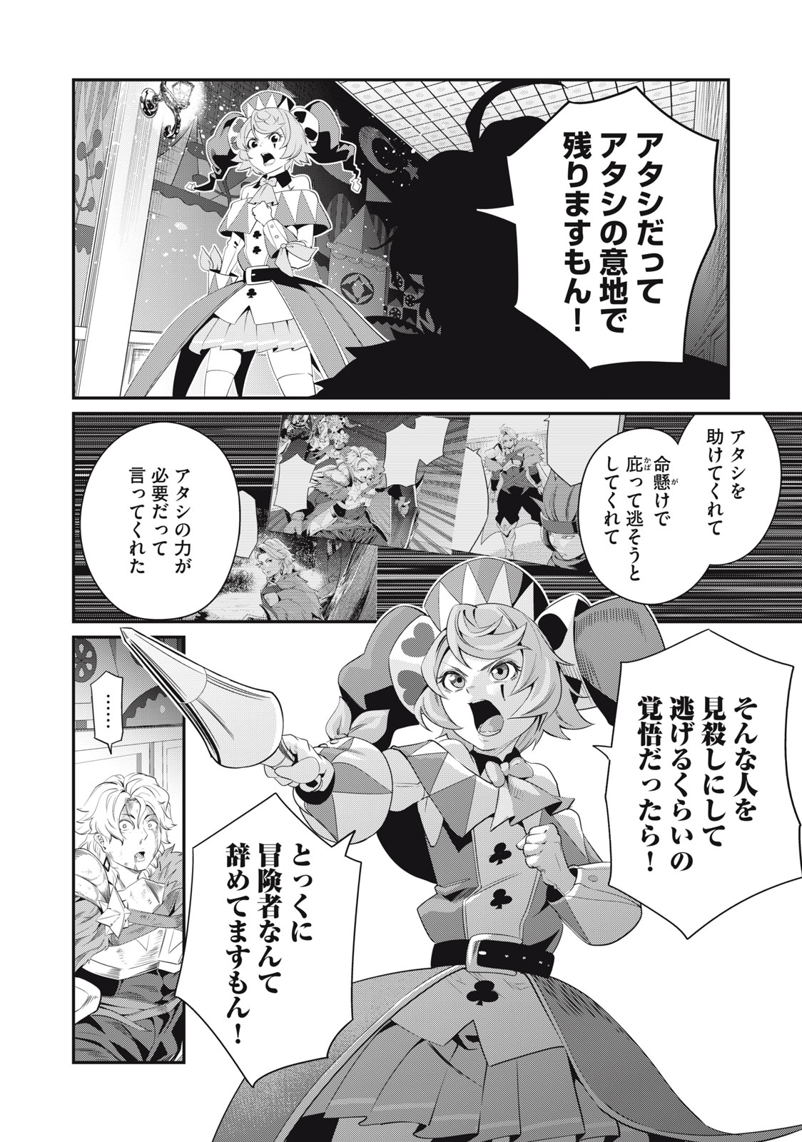 追放された転生重騎士はゲーム知識で無双する 第19話 - Page 16