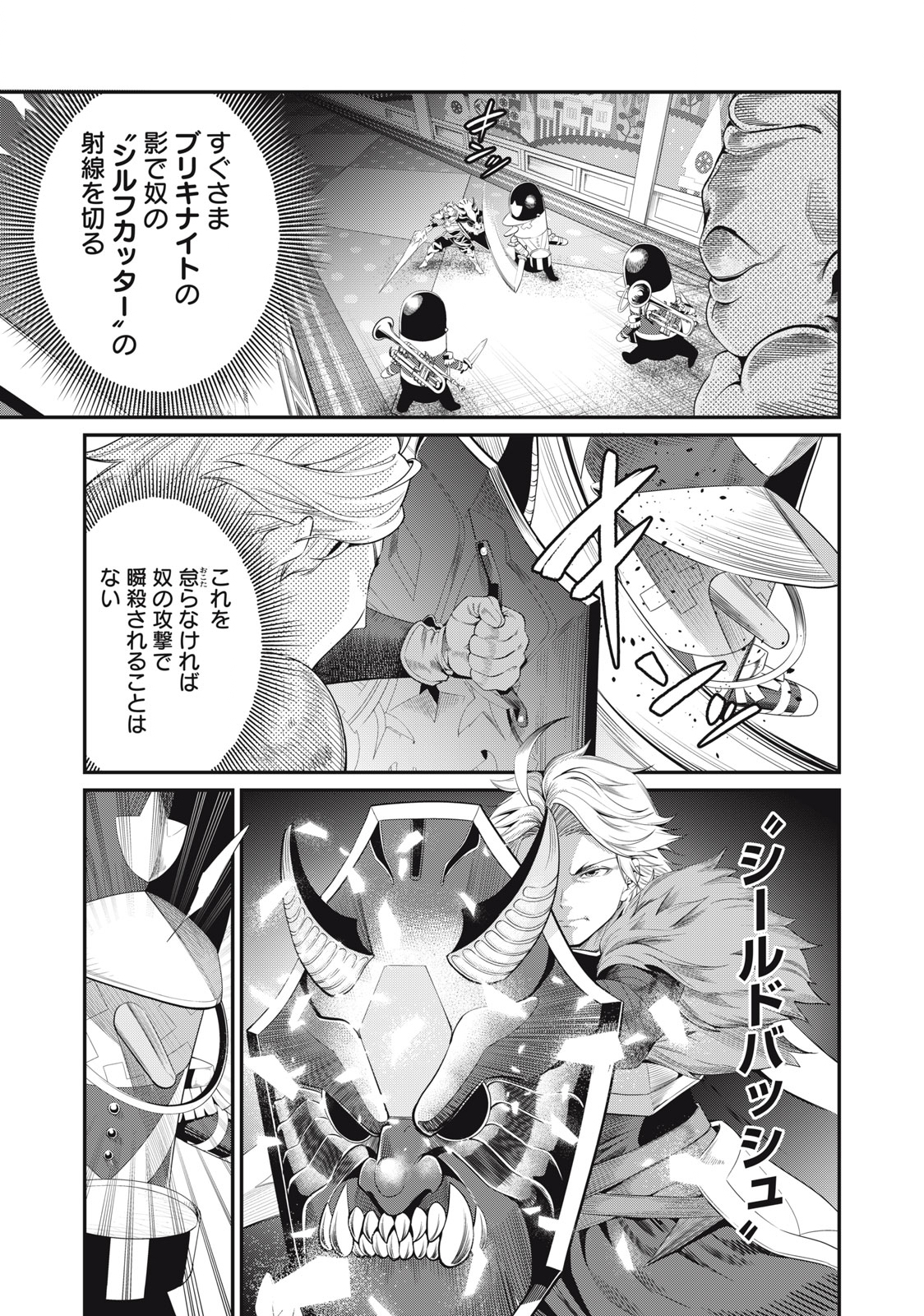 追放された転生重騎士はゲーム知識で無双する 第19話 - Page 5