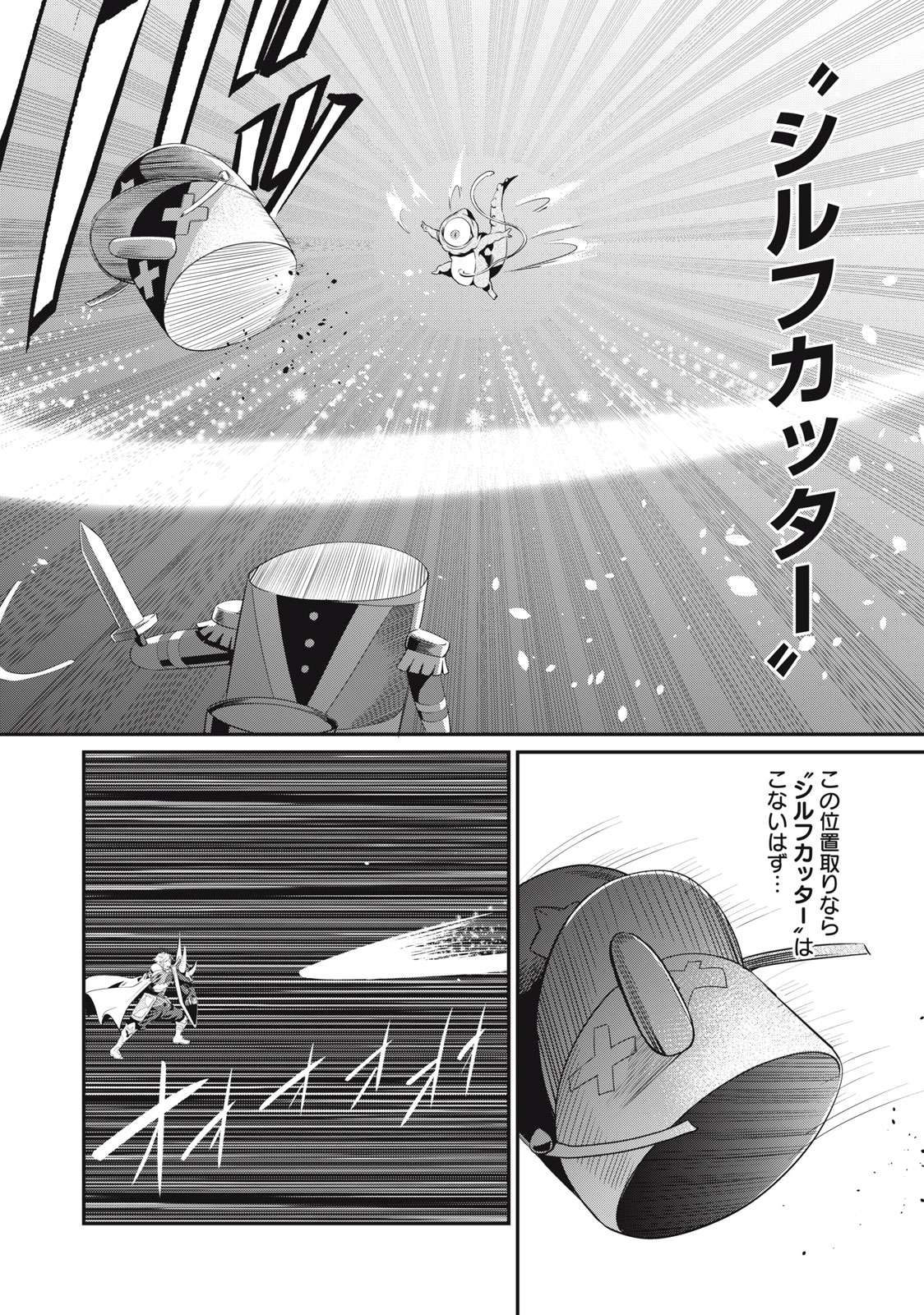 追放された転生重騎士はゲーム知識で無双する 第19話 - Page 10