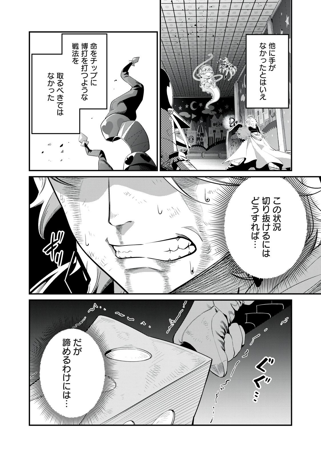 追放された転生重騎士はゲーム知識で無双する 第21話 - Page 2