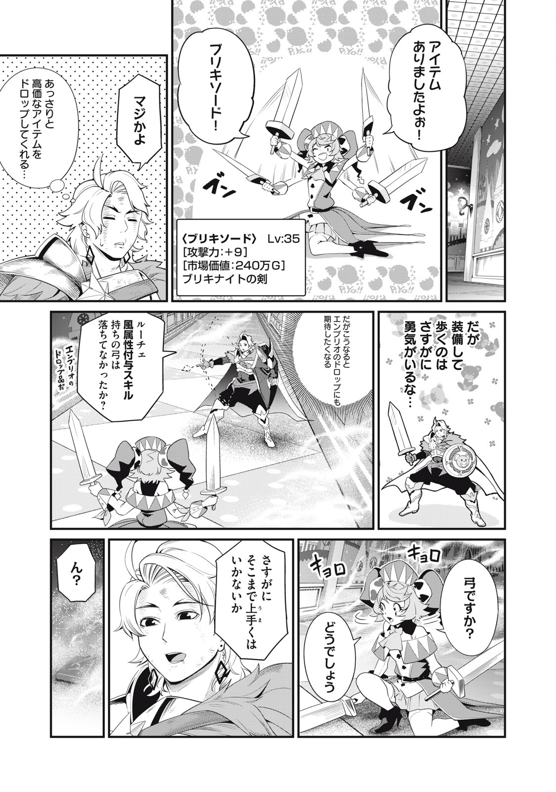 追放された転生重騎士はゲーム知識で無双する 第21話 - Page 11