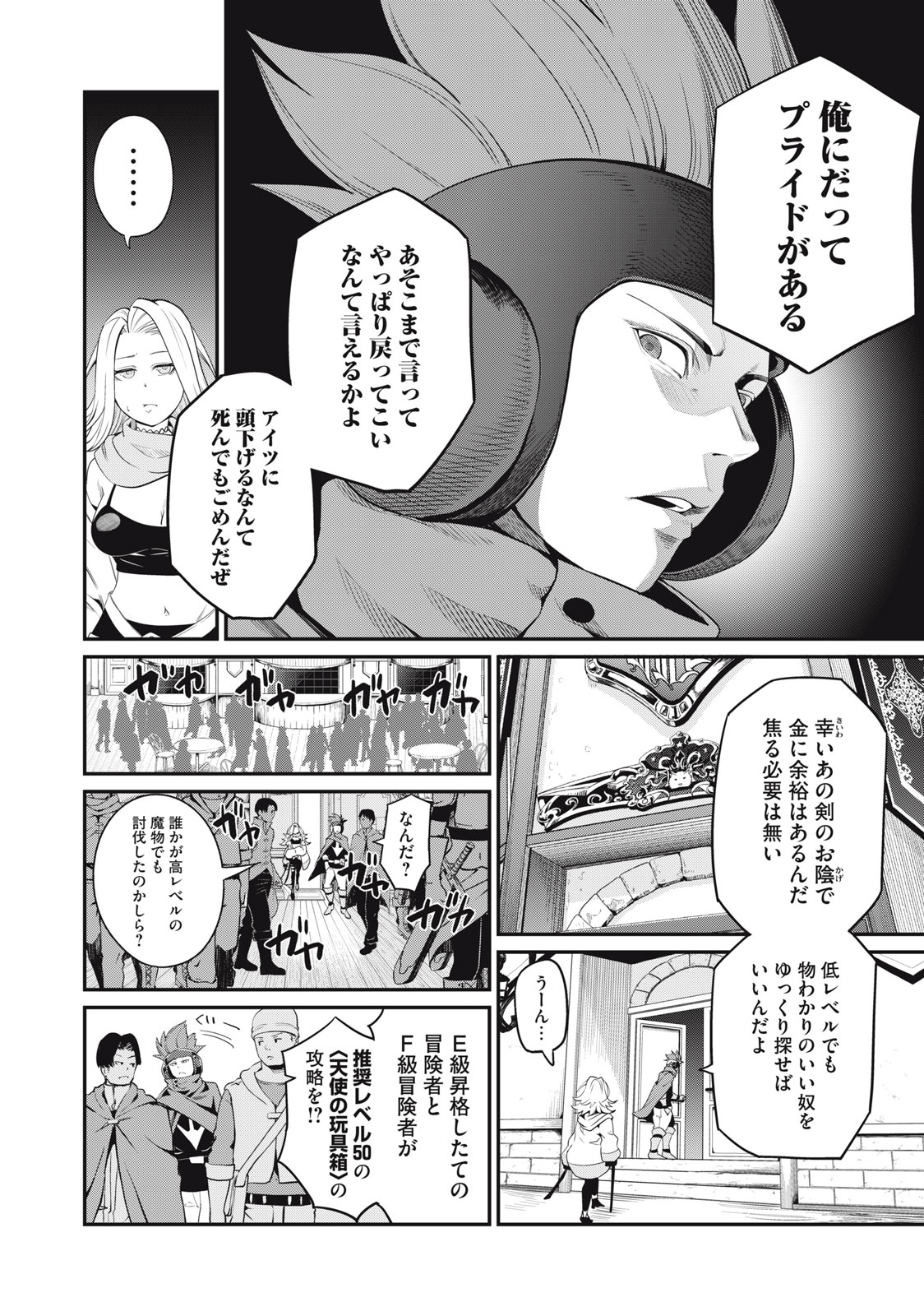 追放された転生重騎士はゲーム知識で無双する 第22話 - Page 2