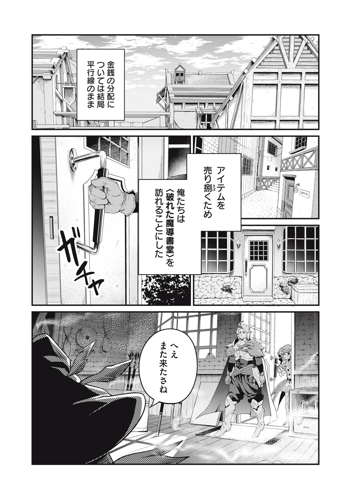 追放された転生重騎士はゲーム知識で無双する 第23話 - Page 1