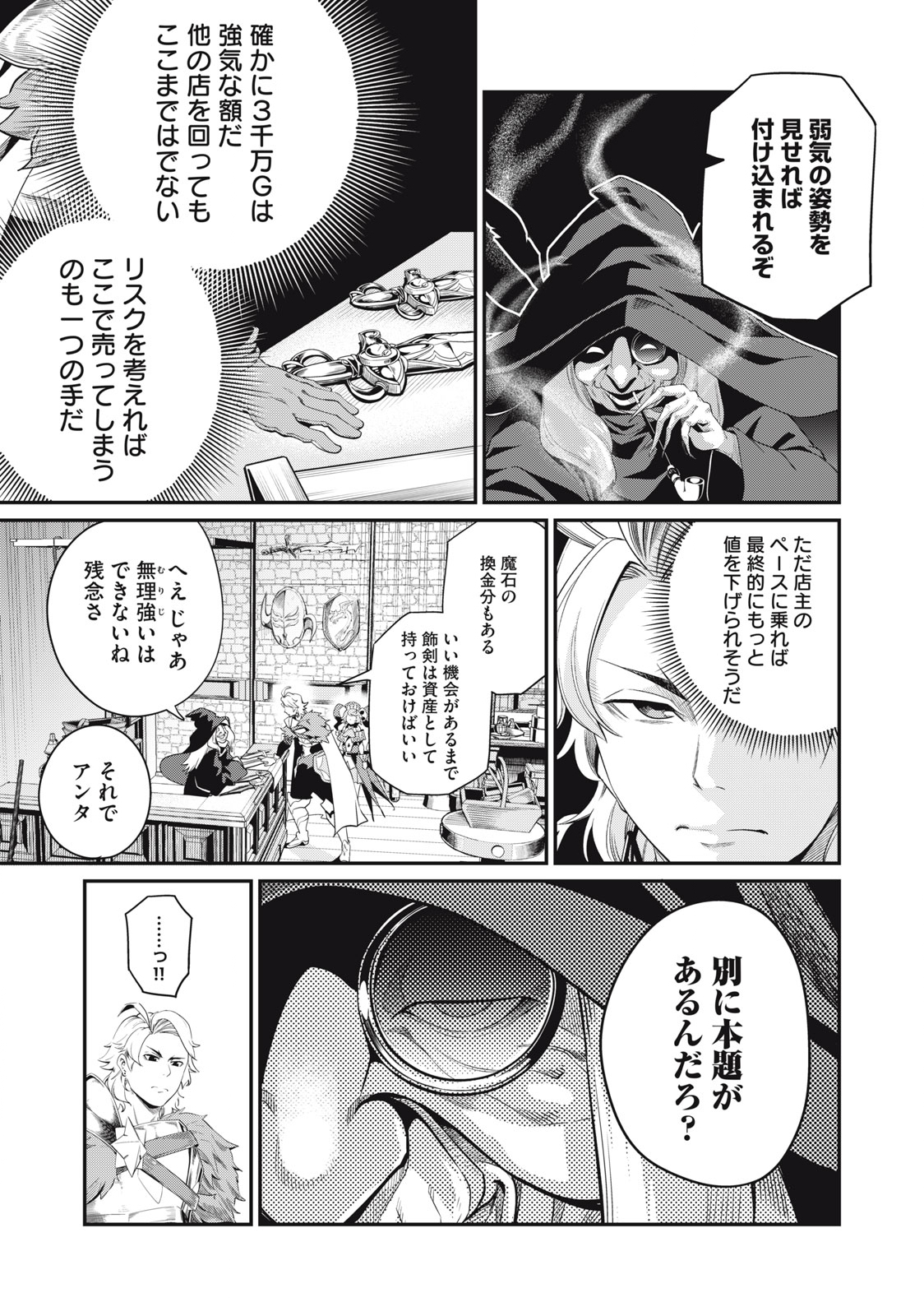 追放された転生重騎士はゲーム知識で無双する 第23話 - Page 7