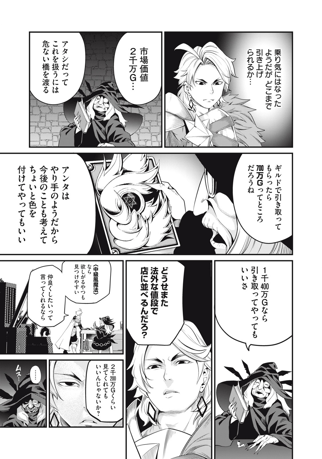 追放された転生重騎士はゲーム知識で無双する 第23話 - Page 9