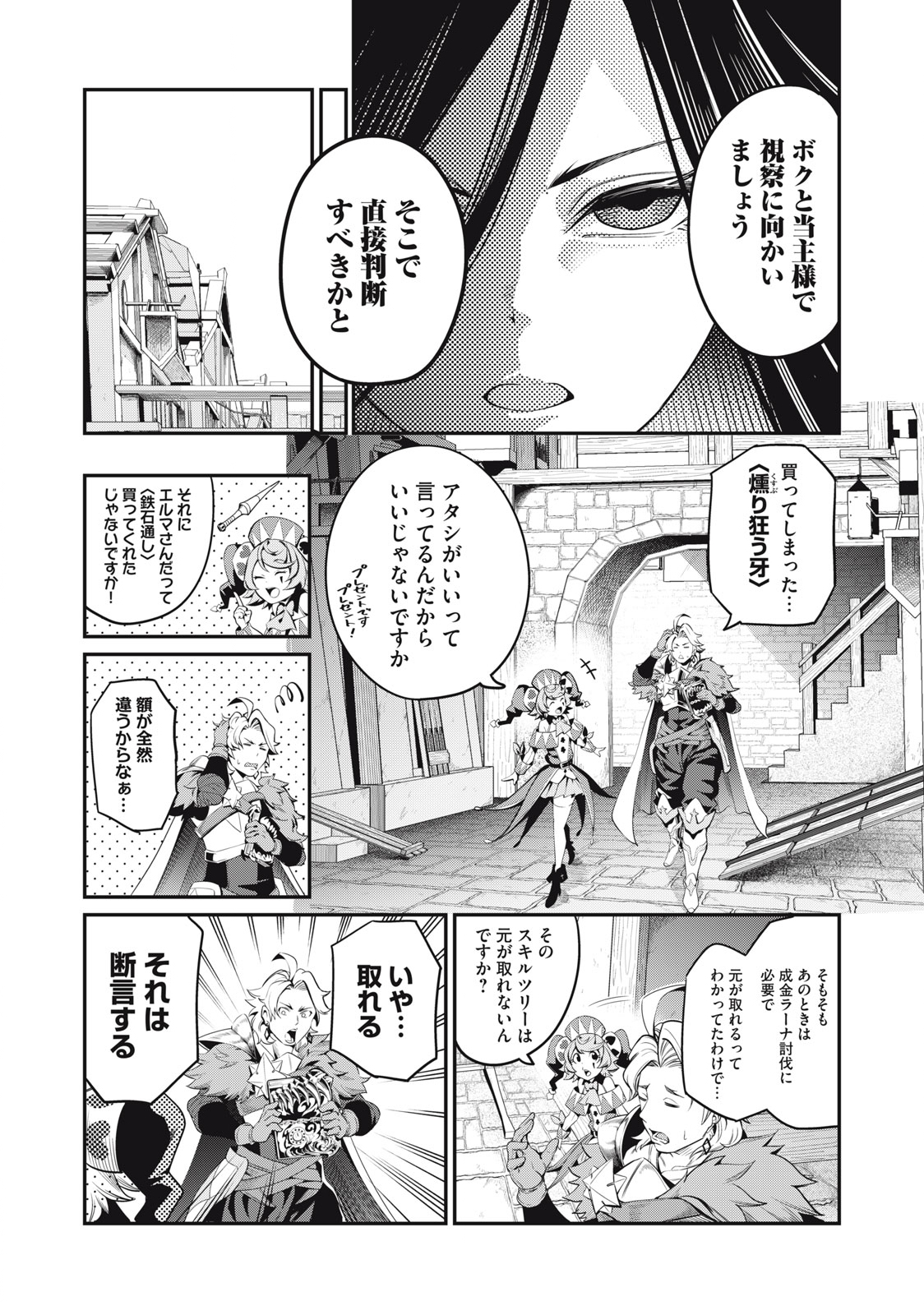 追放された転生重騎士はゲーム知識で無双する 第24話 - Page 7