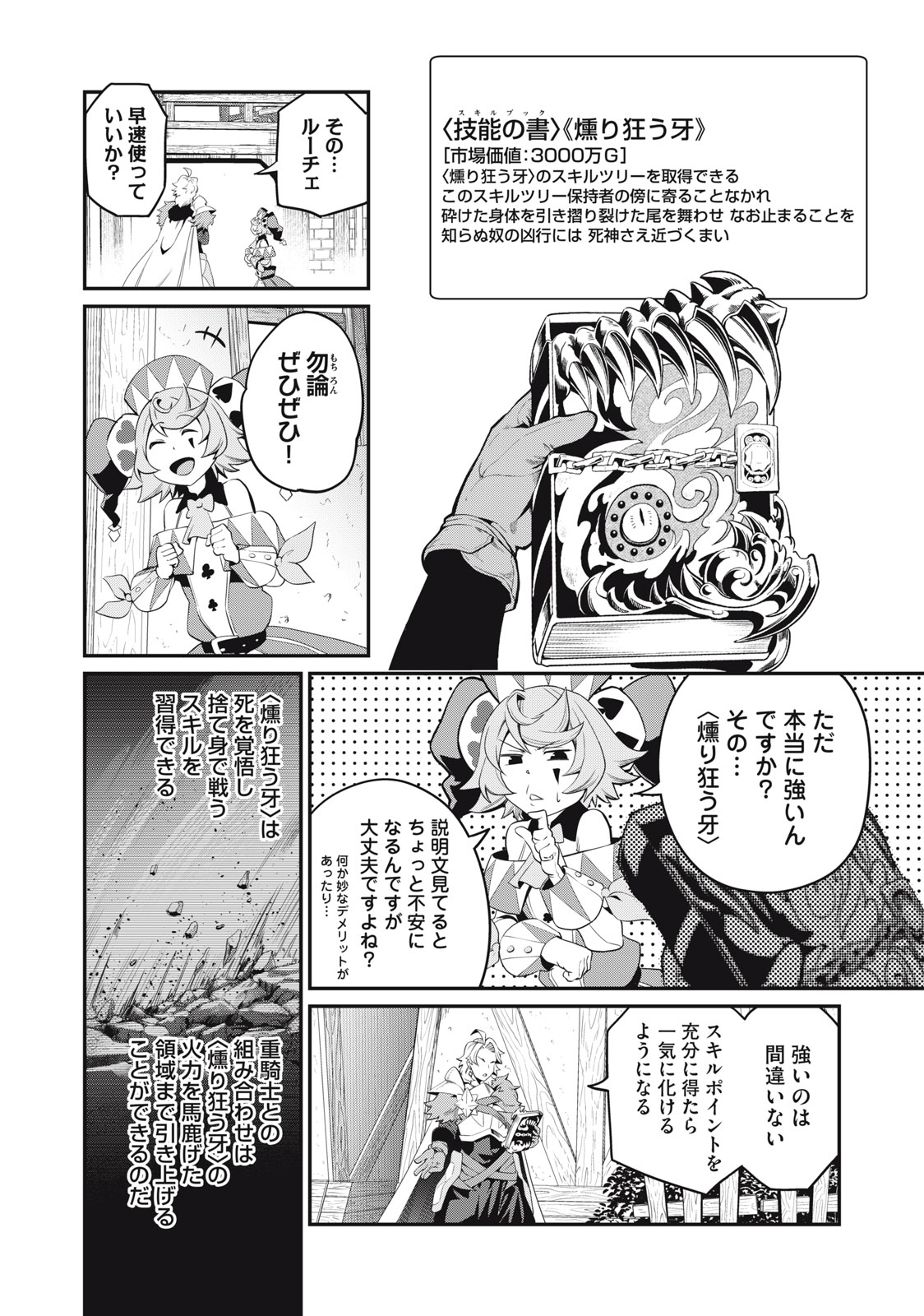 追放された転生重騎士はゲーム知識で無双する 第24話 - Page 8