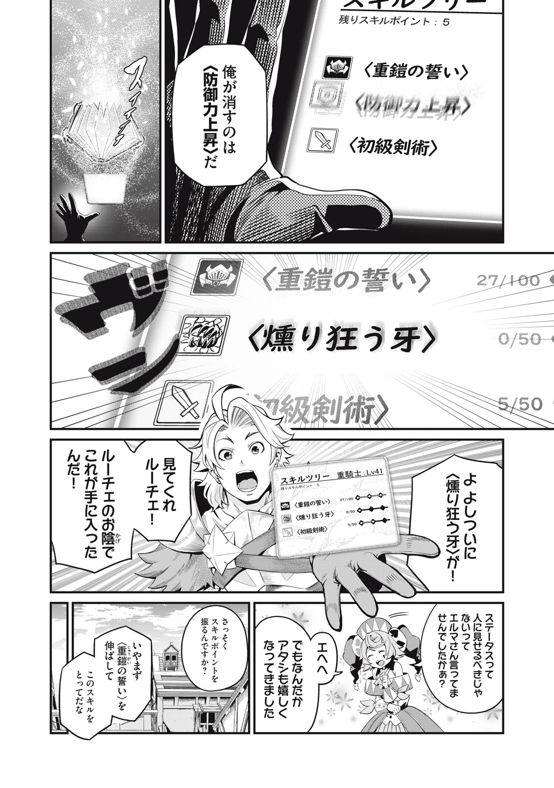 追放された転生重騎士はゲーム知識で無双する 第24話 - Page 10