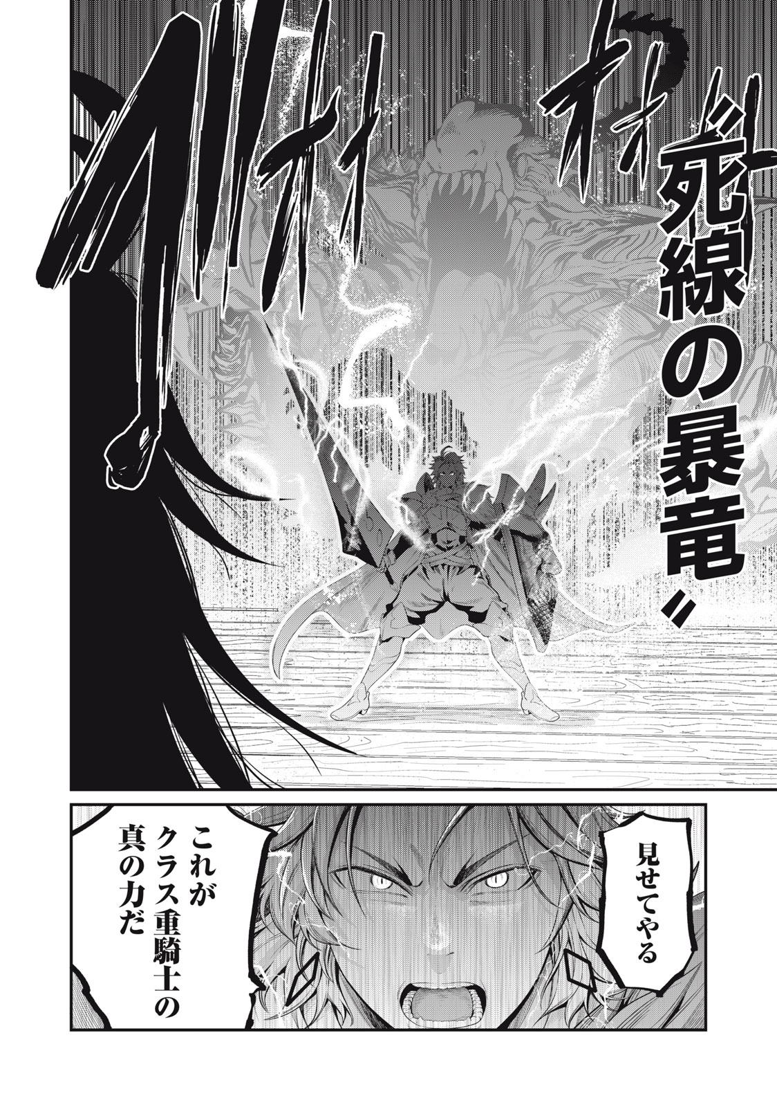 追放された転生重騎士はゲーム知識で無双する 第27話 - Page 14