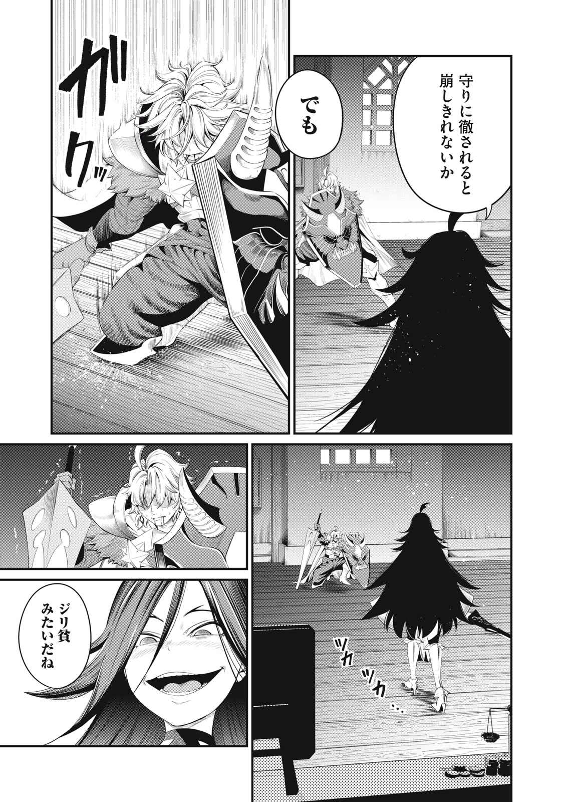 追放された転生重騎士はゲーム知識で無双する 第27話 - Page 3