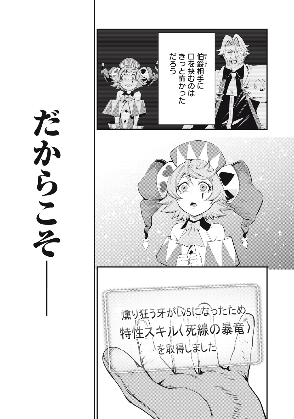 追放された転生重騎士はゲーム知識で無双する 第27話 - Page 9