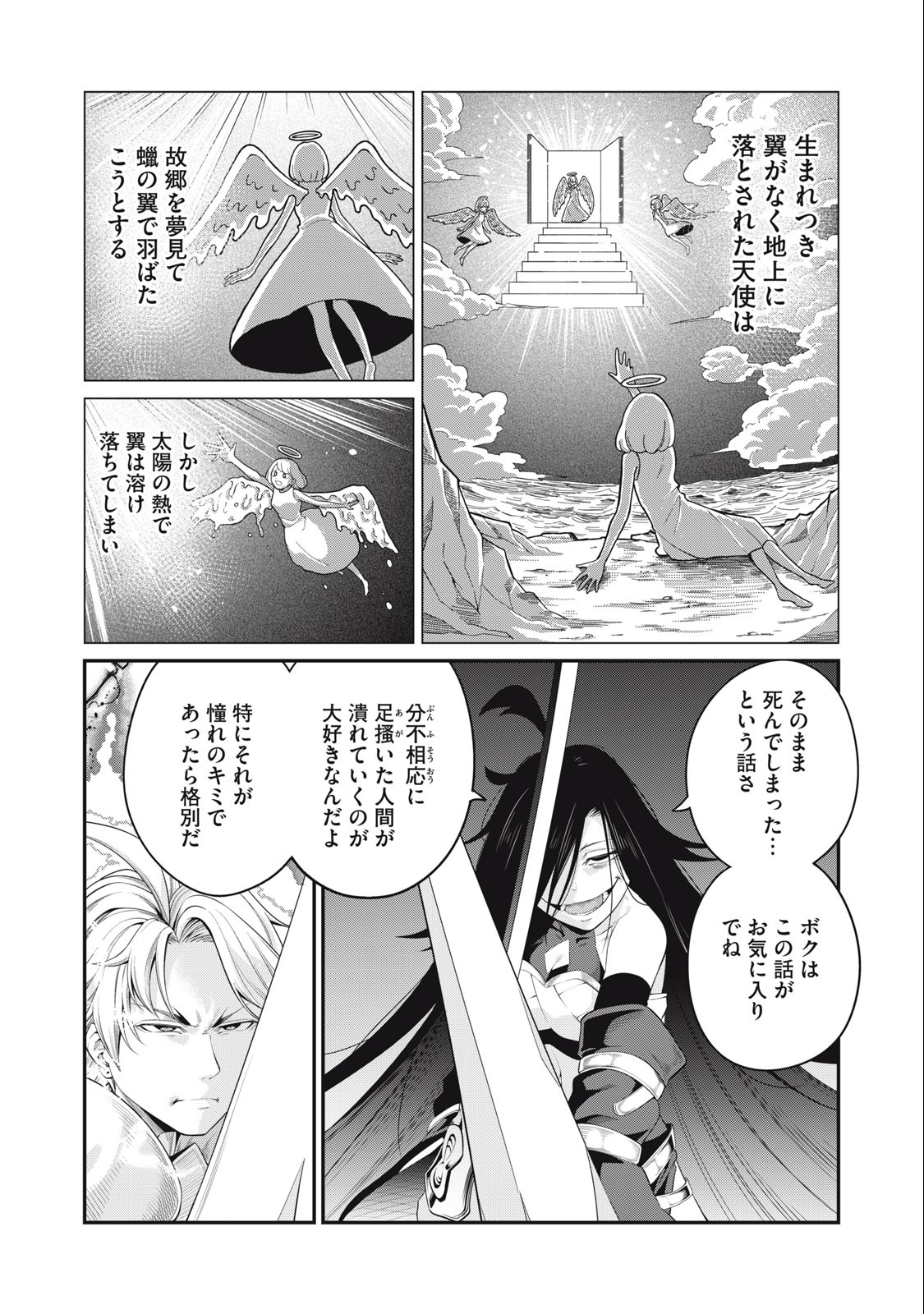 追放された転生重騎士はゲーム知識で無双する 第28話 - Page 4