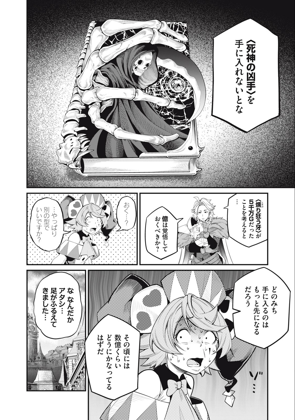 追放された転生重騎士はゲーム知識で無双する 第29話 - Page 14