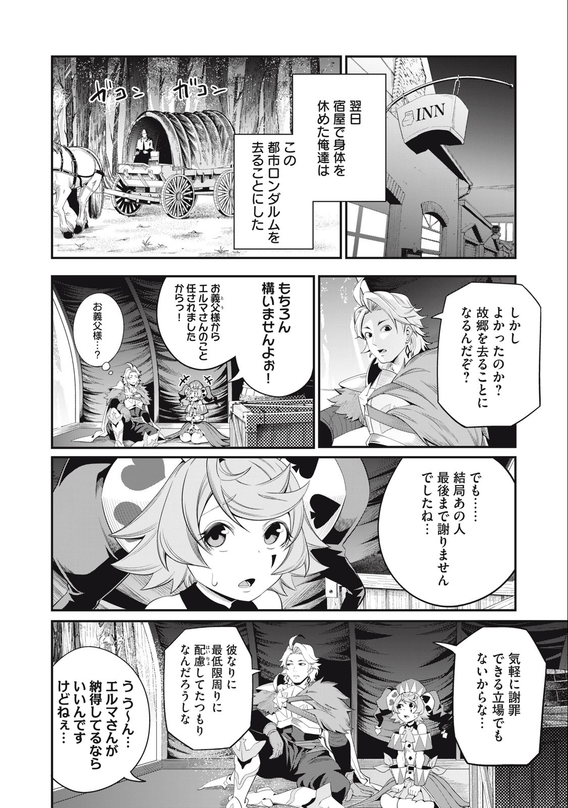 追放された転生重騎士はゲーム知識で無双する 第29話 - Page 8