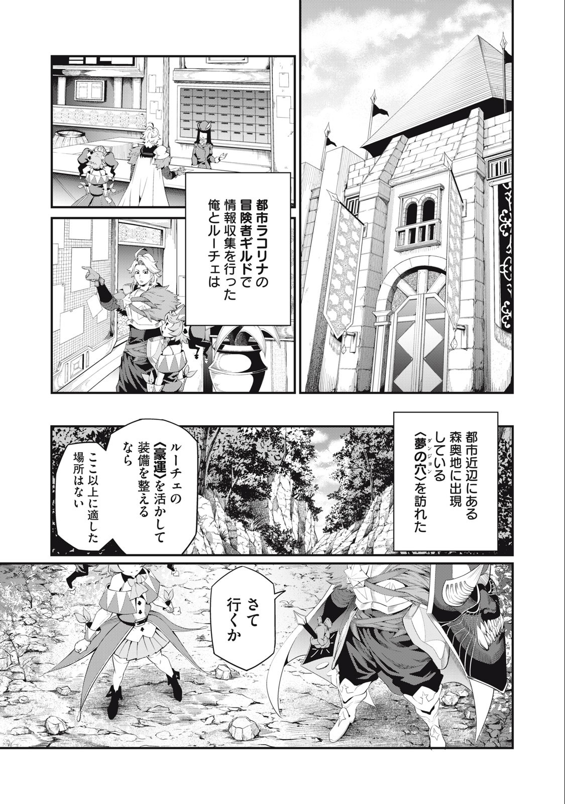 追放された転生重騎士はゲーム知識で無双する 第30話 - Page 1