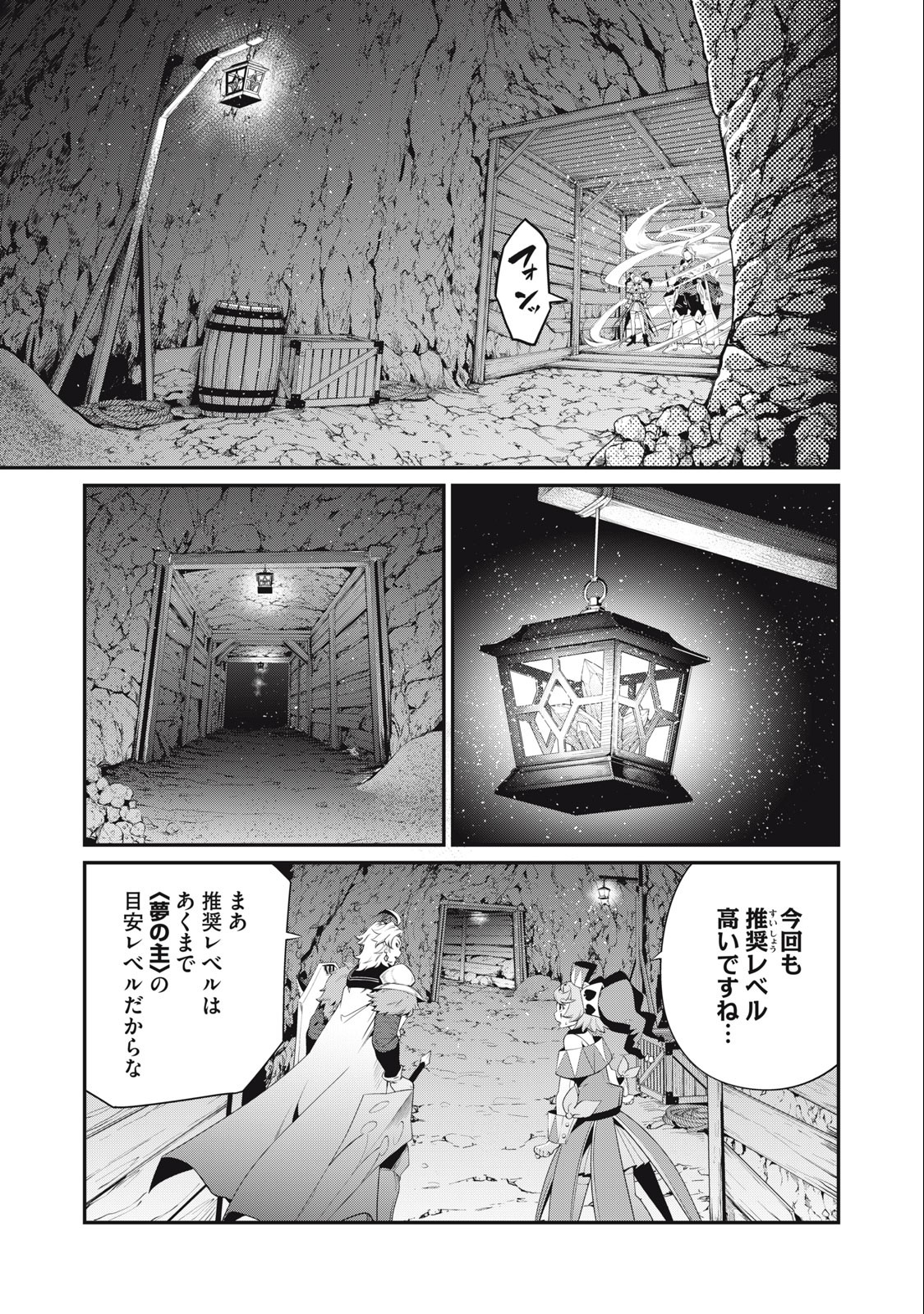 追放された転生重騎士はゲーム知識で無双する 第30話 - Page 3