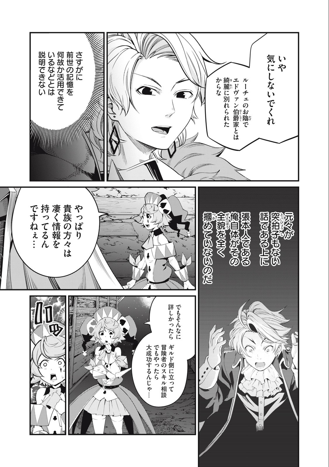 追放された転生重騎士はゲーム知識で無双する 第30話 - Page 5