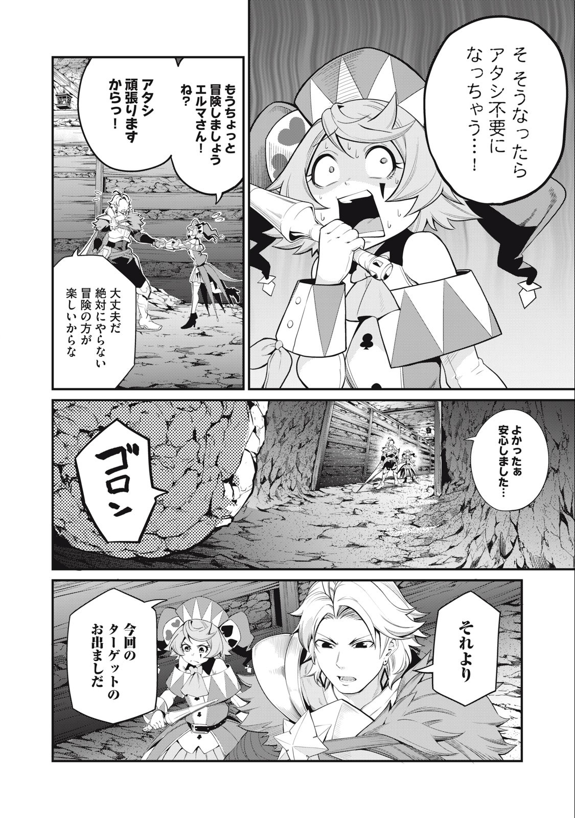 追放された転生重騎士はゲーム知識で無双する 第30話 - Page 6