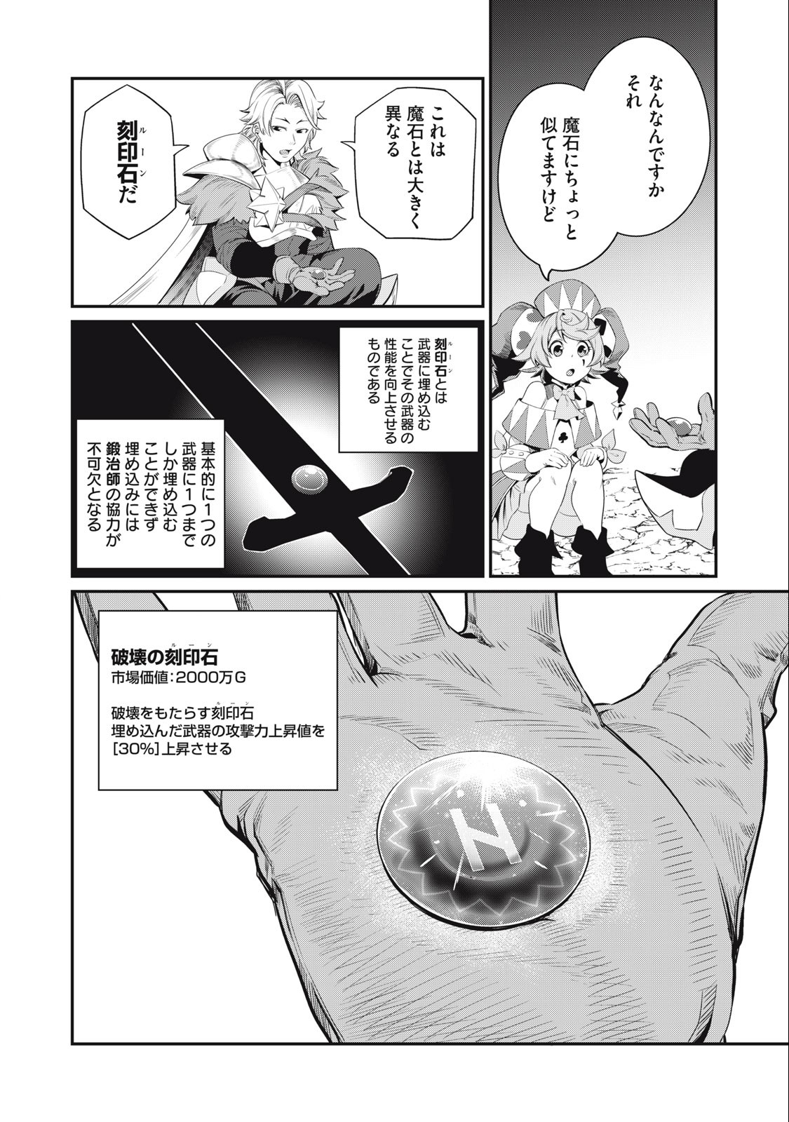 追放された転生重騎士はゲーム知識で無双する 第31話 - Page 14