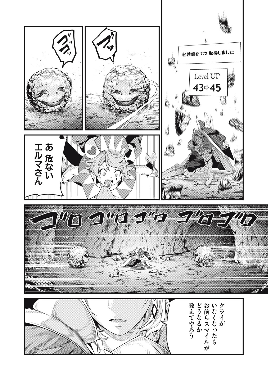 追放された転生重騎士はゲーム知識で無双する 第31話 - Page 10