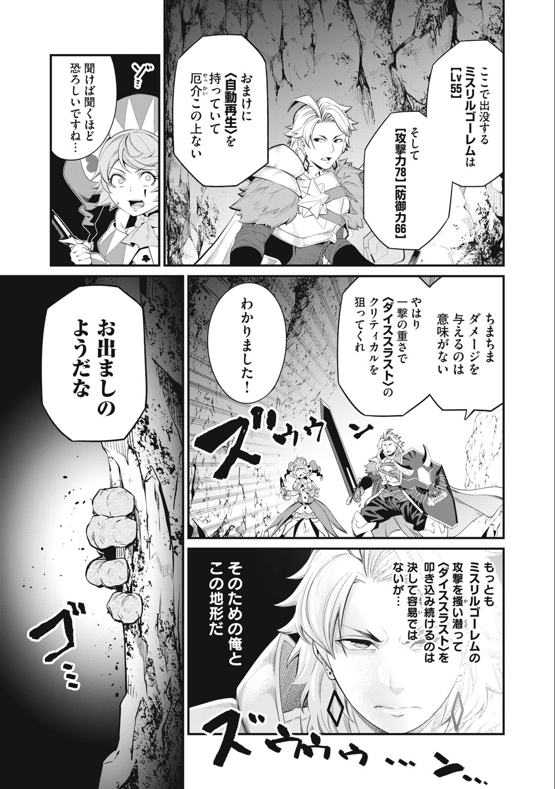 追放された転生重騎士はゲーム知識で無双する 第32話 - Page 13