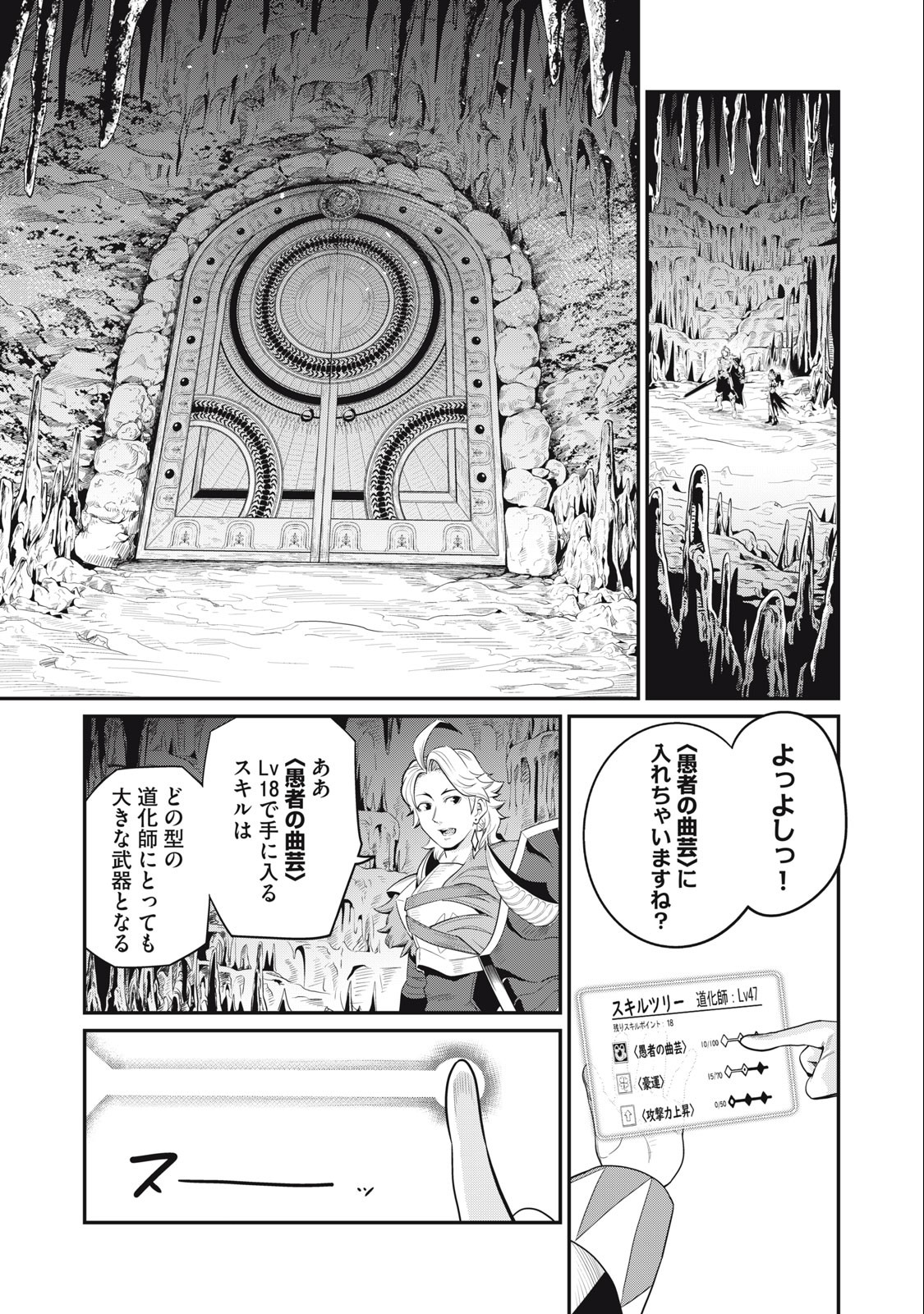 追放された転生重騎士はゲーム知識で無双する 第35話 - Page 11