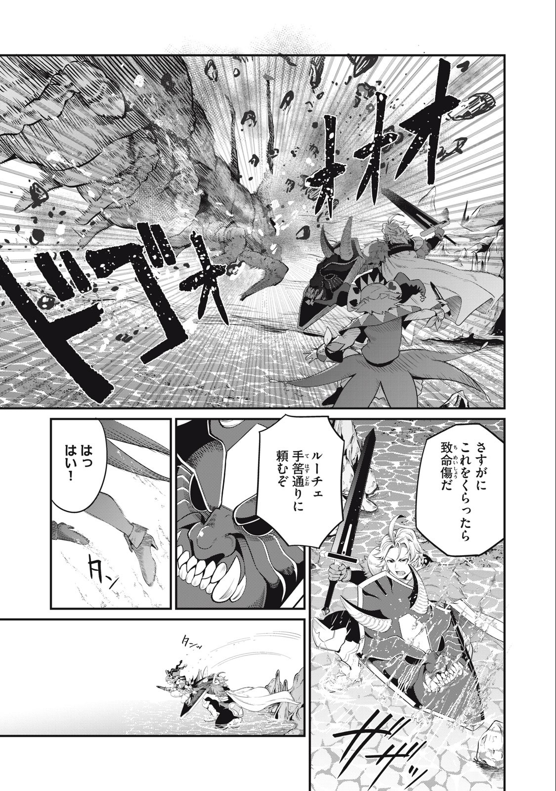 追放された転生重騎士はゲーム知識で無双する 第36話 - Page 9