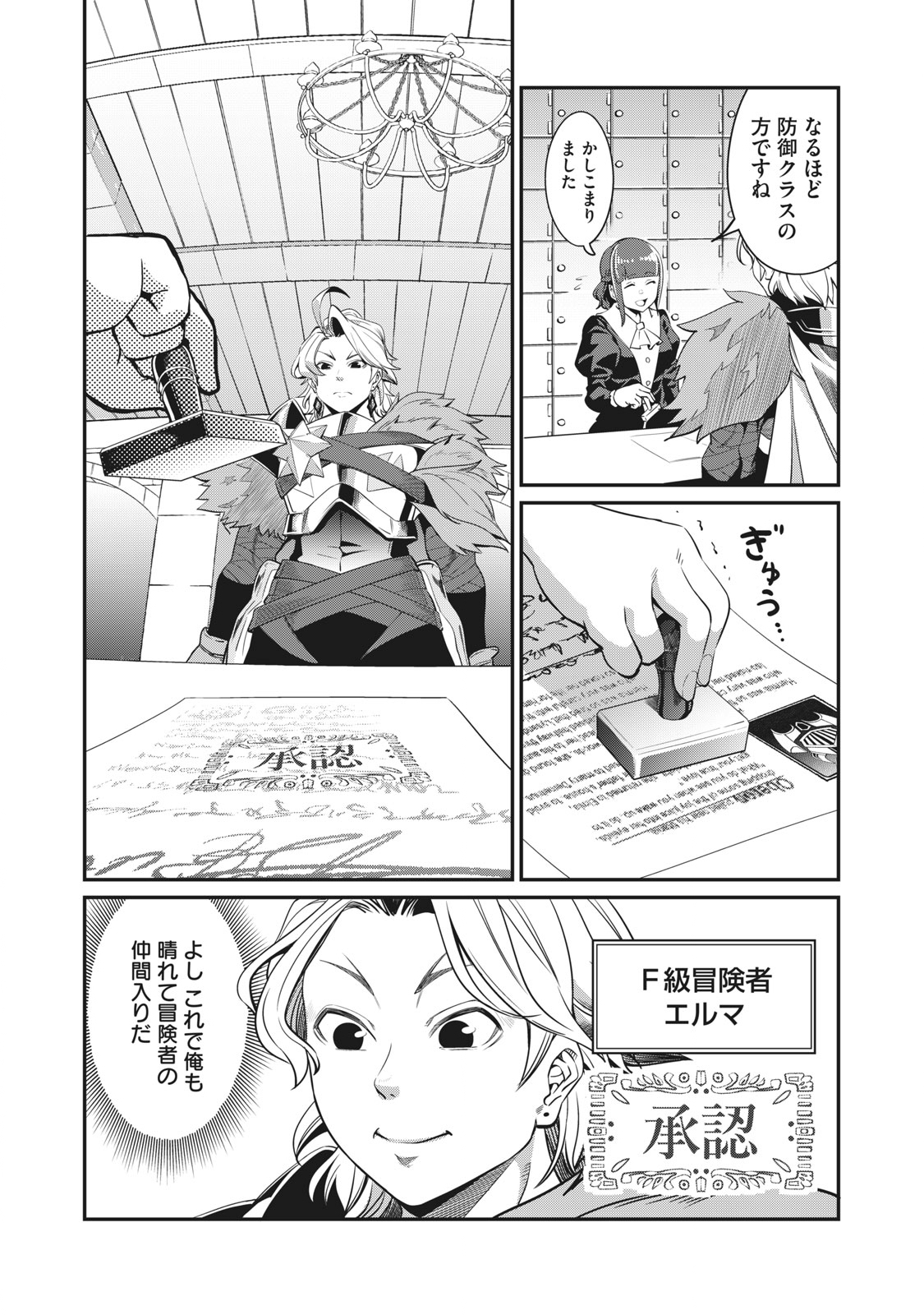 追放された転生重騎士はゲーム知識で無双する 第4話 - Page 2