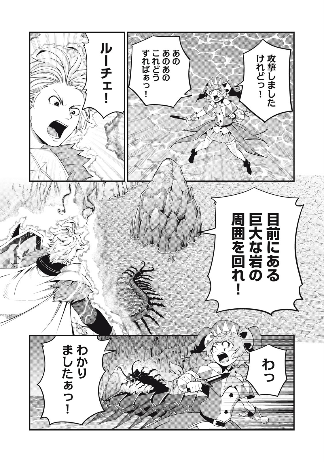 追放された転生重騎士はゲーム知識で無双する 第40話 - Page 2