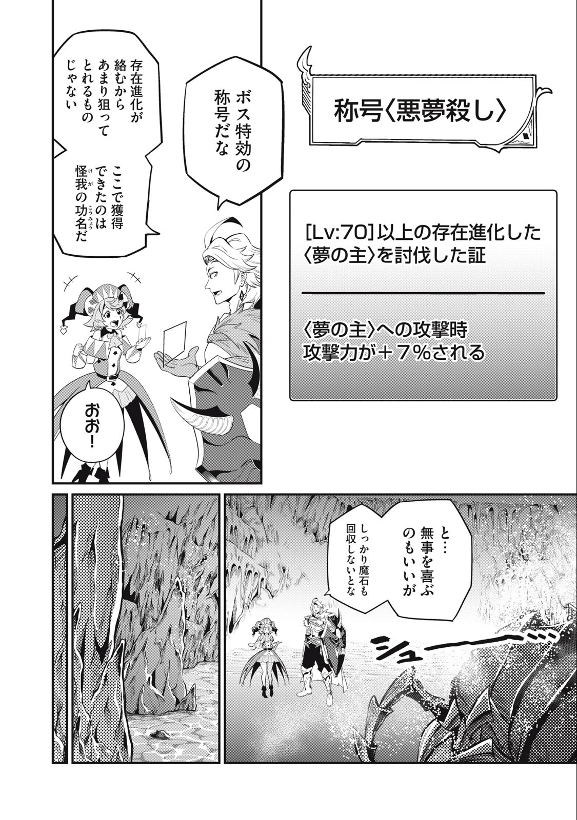 追放された転生重騎士はゲーム知識で無双する 第42話 - Page 4