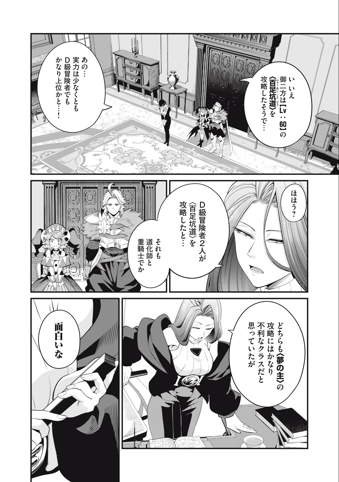 追放された転生重騎士はゲーム知識で無双する 第43話 - Page 6