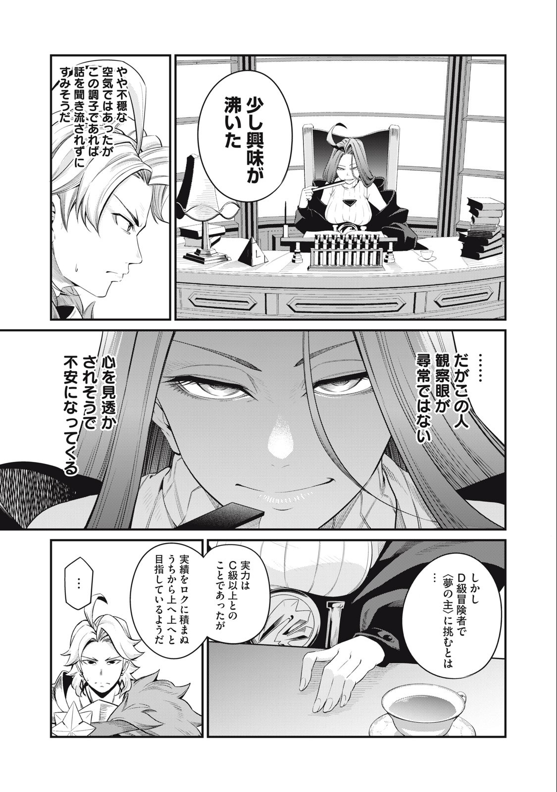 追放された転生重騎士はゲーム知識で無双する 第43話 - Page 7